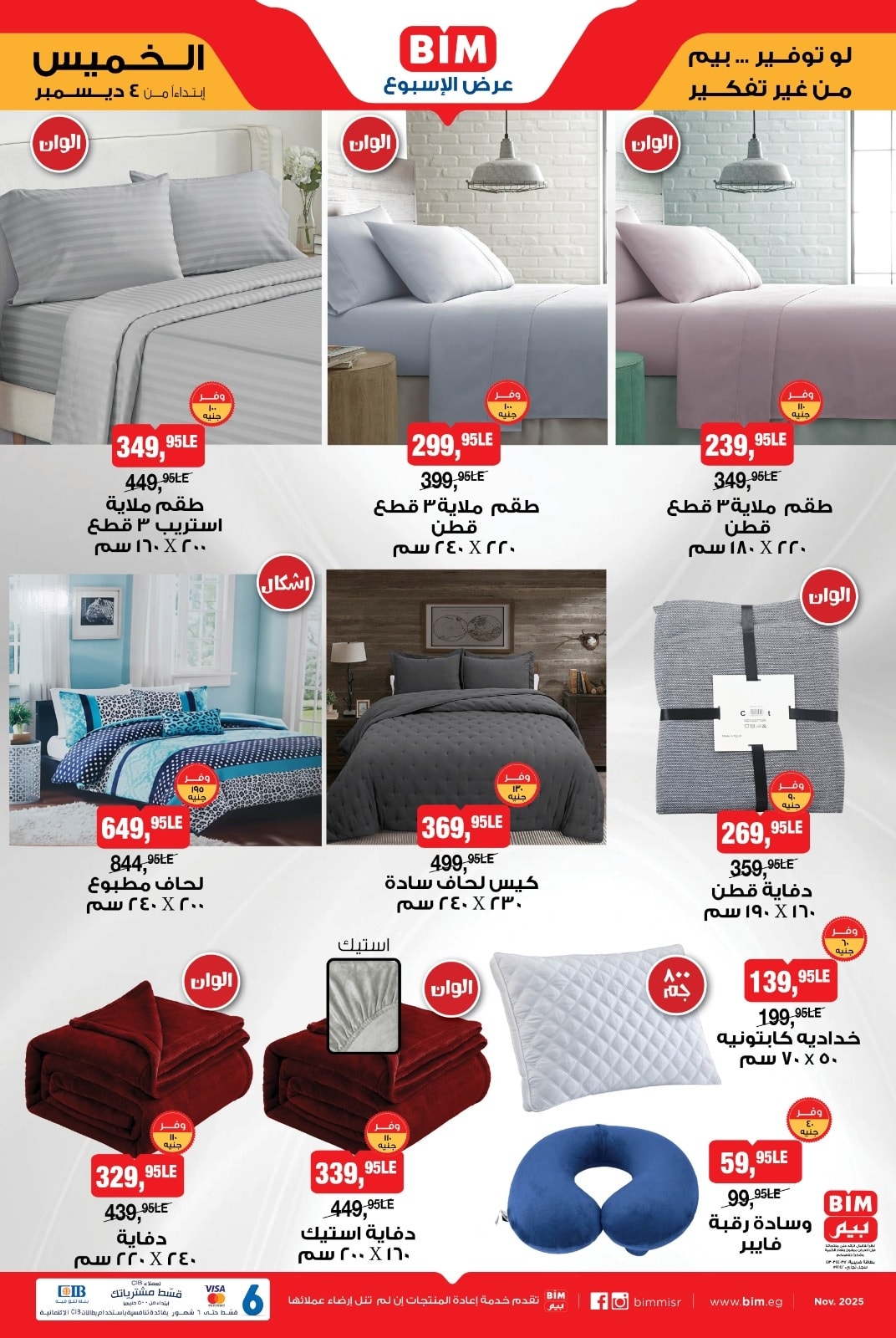 bim offers from 2dec to 3dec 2025 عروض بيم من 2 ديسمبر حتى 3 ديسمبر 2025 صفحة رقم 2